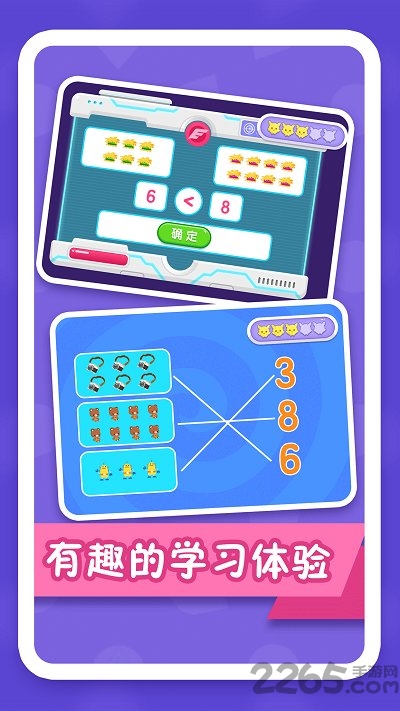 纷课幼小数学app官方版