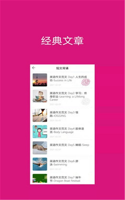 背啊英语app下载