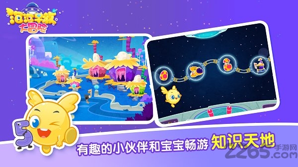 泡泡早教大冒险app