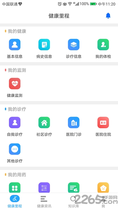 健康里程app下载