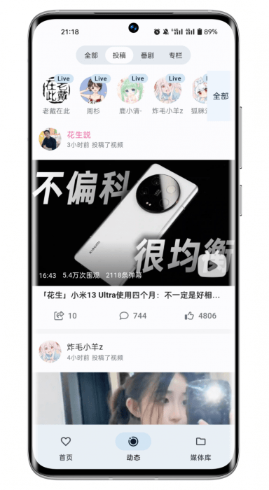 PiliPala app(哔哩哔哩第三方客户端)