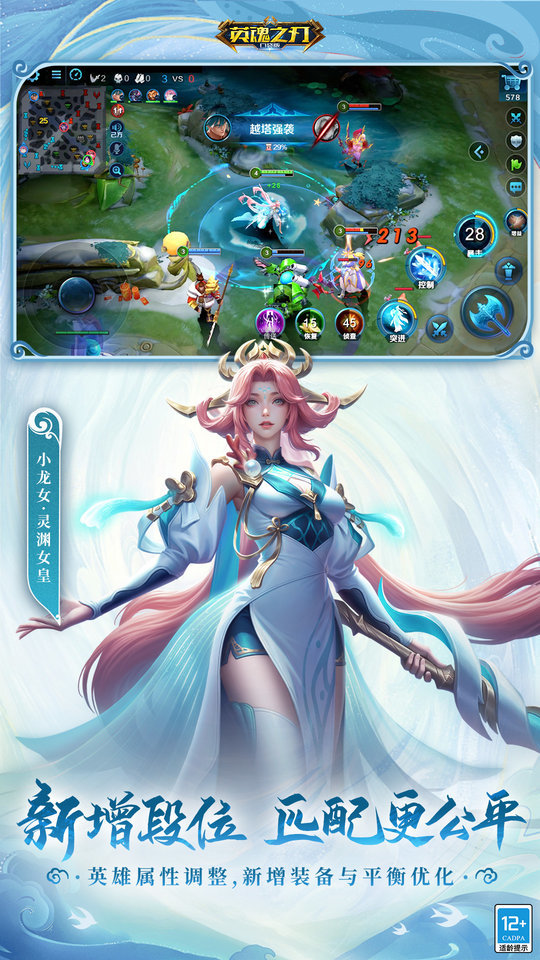 英魂之刃魅族版