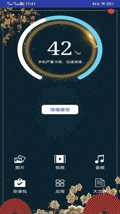 手机内存清理app