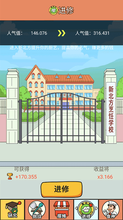 地摊经济手机版