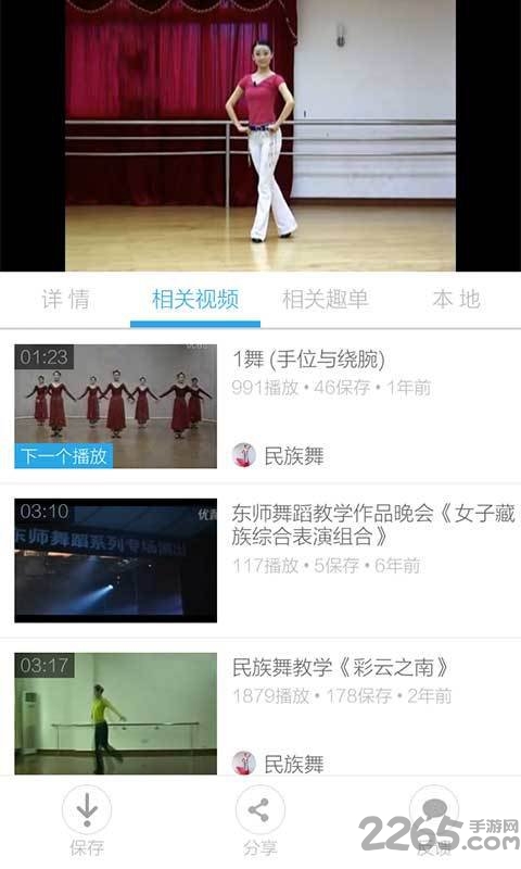 舞蹈教学视频手机版