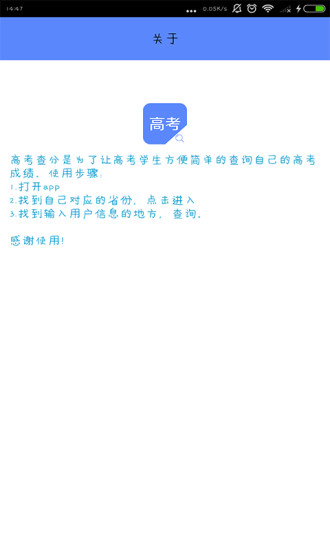 高考查分app