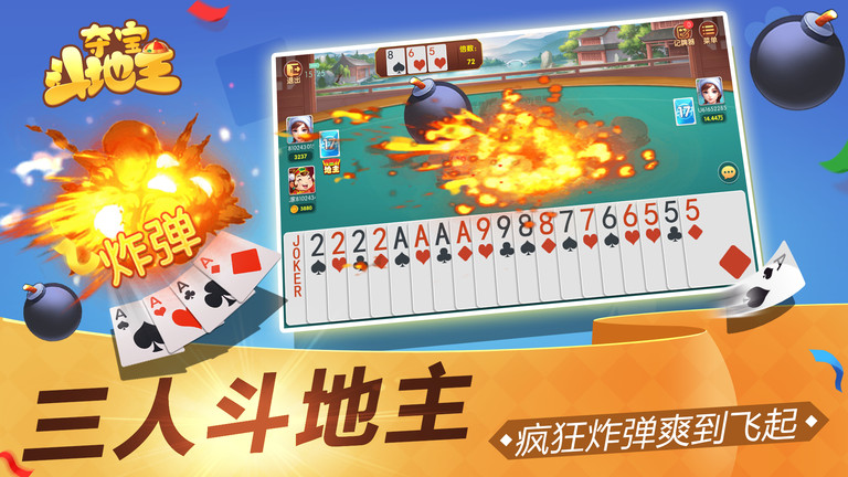 夺宝斗地主手机版