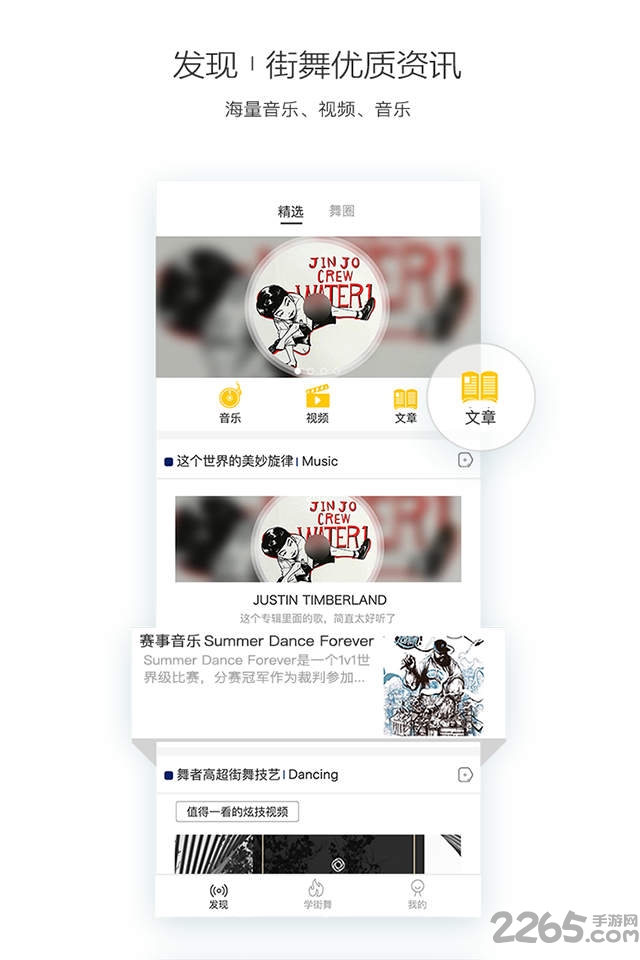 街舞中国app 街舞中国软件下载