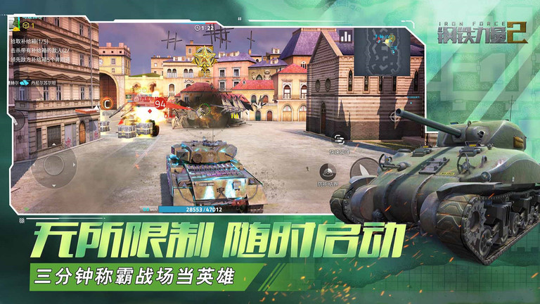 钢铁力量2最新版本 钢铁力量2手机版