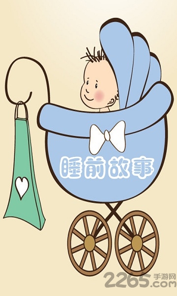 宝宝早教机软件