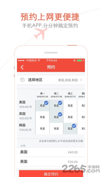 小漫wifi手机版