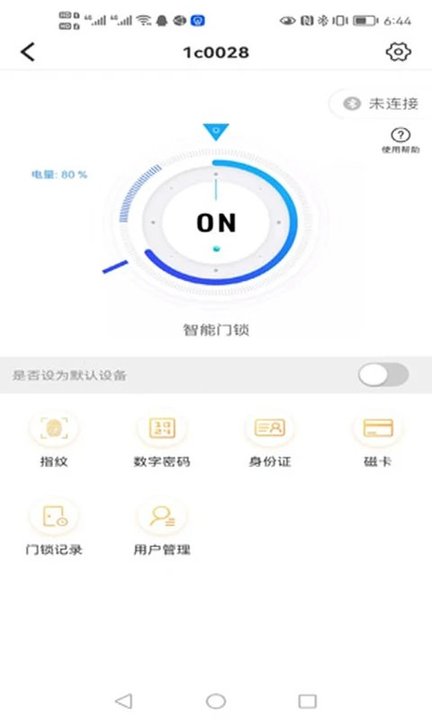 晒福智能app 晒福智能官方最新版下载