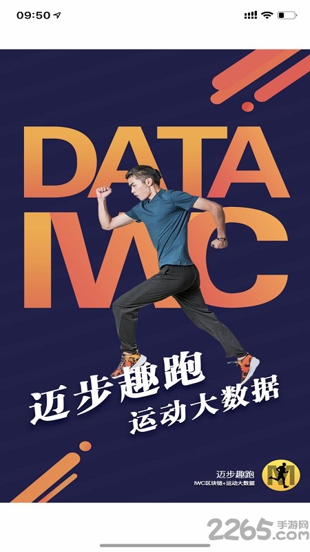 迈步趣跑官方版