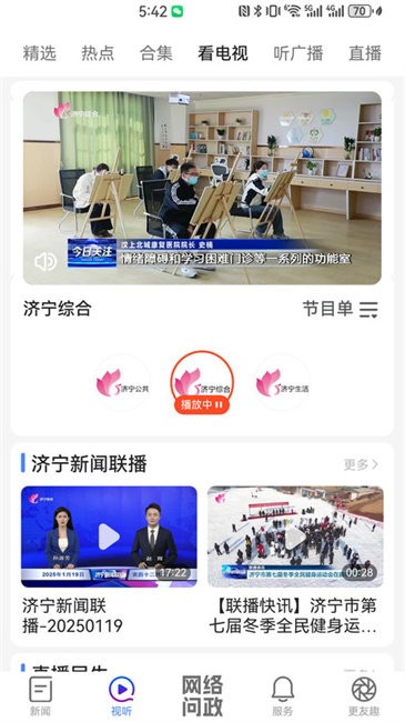 济宁新闻网客户端(改名更济宁)