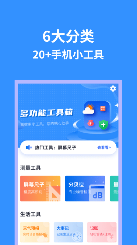 掌上实用工具箱app
