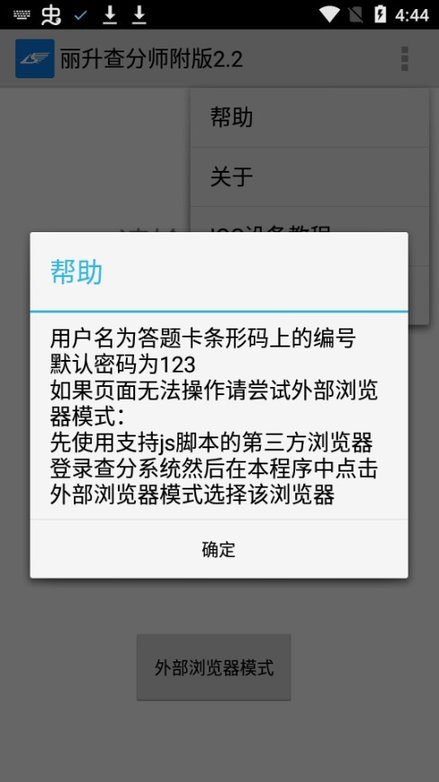 丽升查分数学生端
