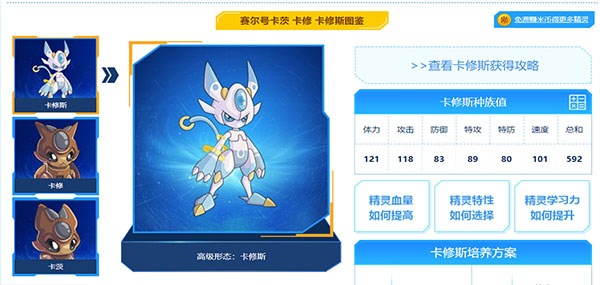 赛尔号官方手游淘米卡修斯攻略 赛尔号官方手游淘米卡修斯攻略