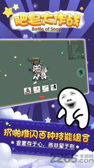 肥皂大作战内购破解版 肥皂大作战破解版下载