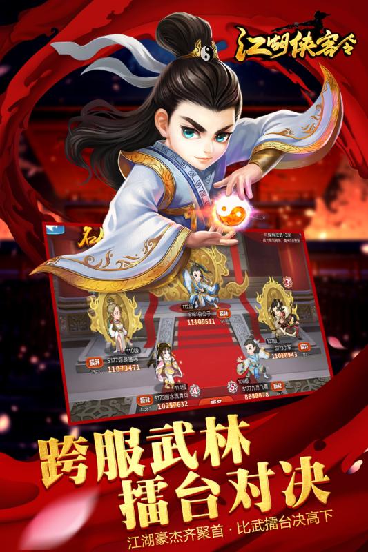 江湖侠客令单机一键端