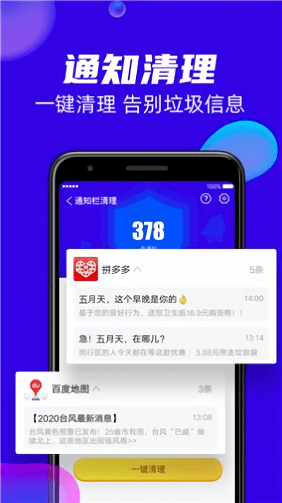 2021超强清理王最新版