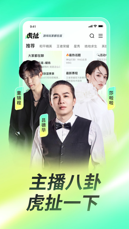 虎牙直播旧版本 虎牙直播历史版本下载