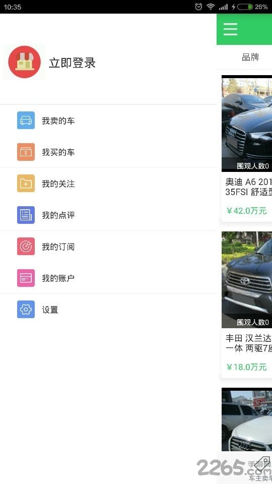 天天车城最新版