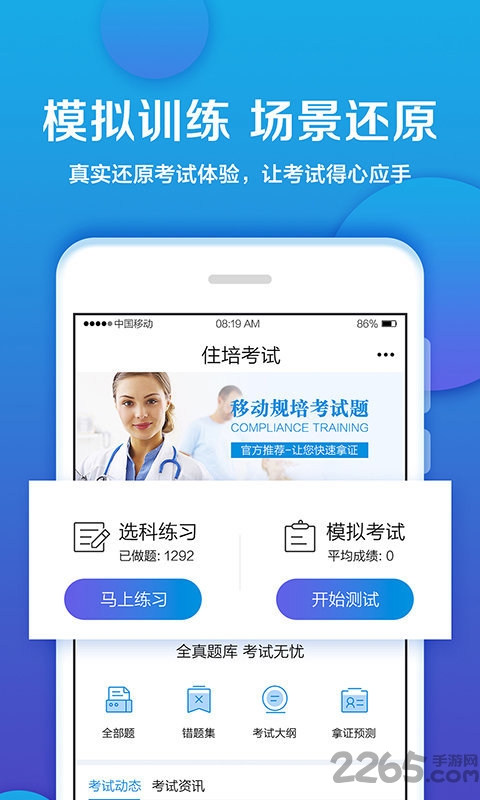 住培考试app官方 住培考试安卓下载