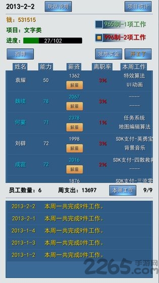 996的真实老板篇游戏