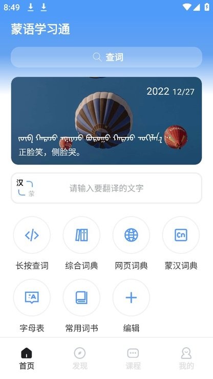 蒙语学习通app 蒙语学习通软件