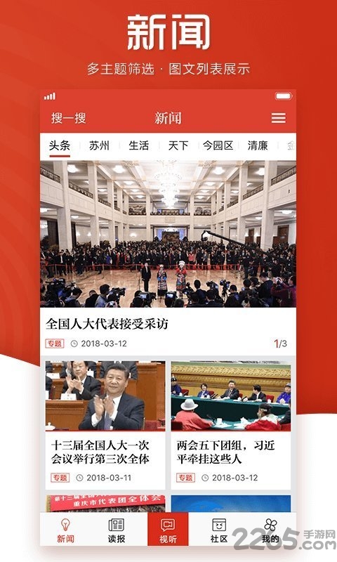 苏州新闻app 苏州新闻客户端