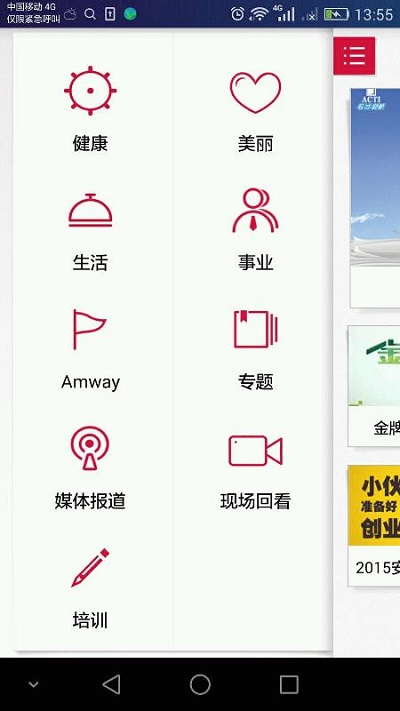 最新安利播库app
