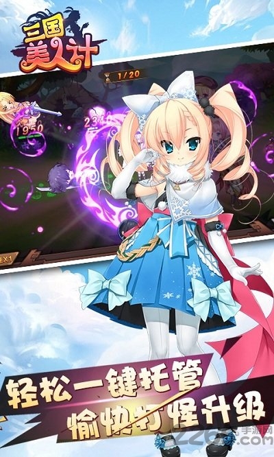 三国美人计游戏