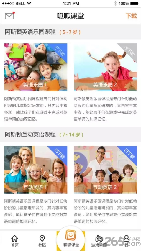 阿斯顿呱呱英语手机版 阿斯顿美语呱呱下载