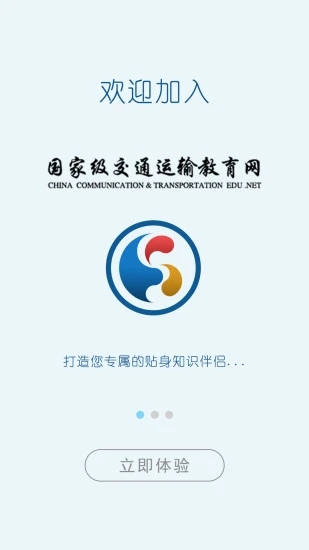 国家级交通运输教育网app