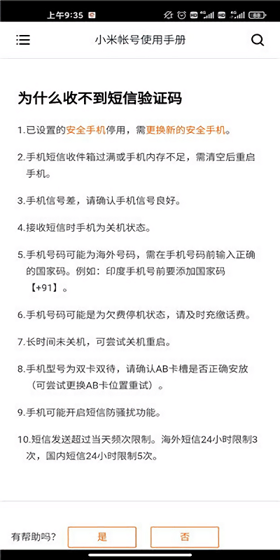 小米帐号中心软件 小米帐号app下载