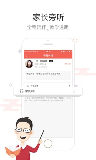 辅导君 辅导君Pad最新版下载