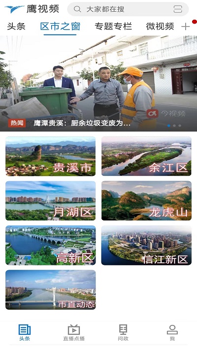 鹰视频手机版下载