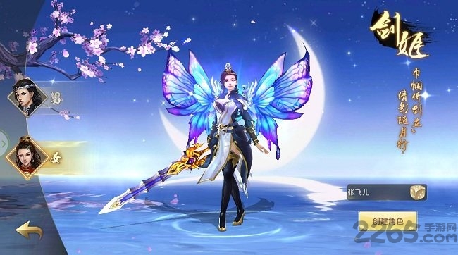 飞剑问天手游