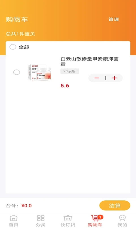 五星药师网app