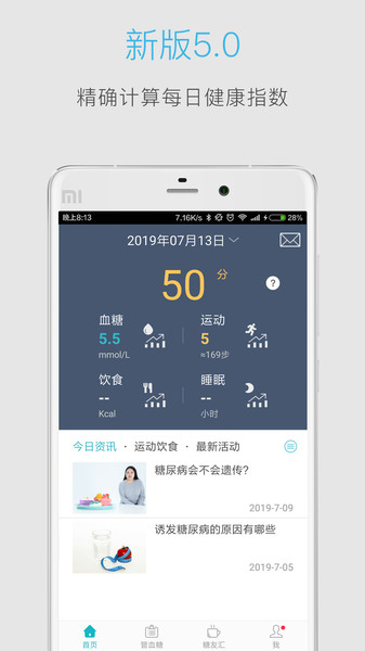 血糖高管官方版