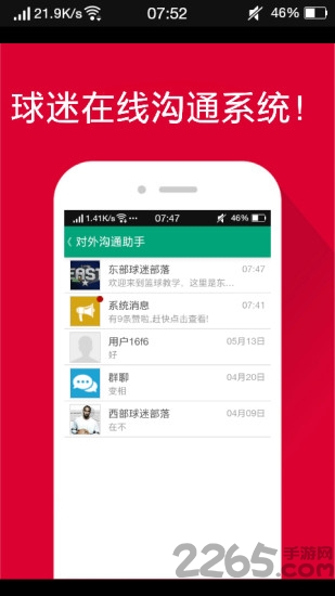 篮球教学app