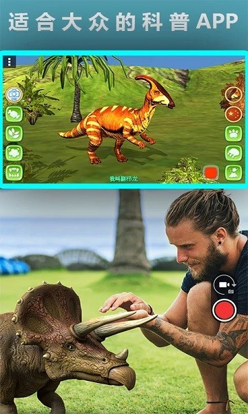 真实恐龙世界ar app