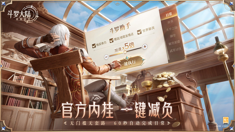 斗罗大陆逆转时空手游