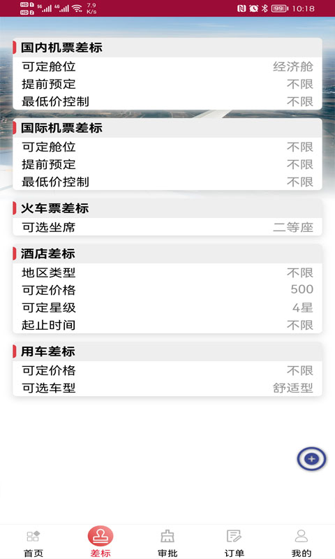 中航服差旅手机版