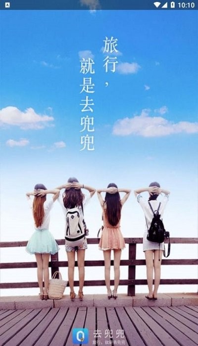 旅行自由行旅游app