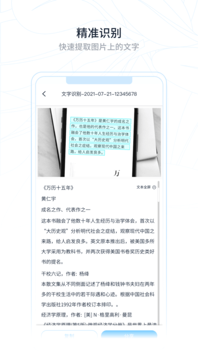 超级识别王app