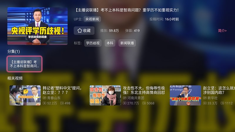 哔哩哔哩第三方tv版客户端