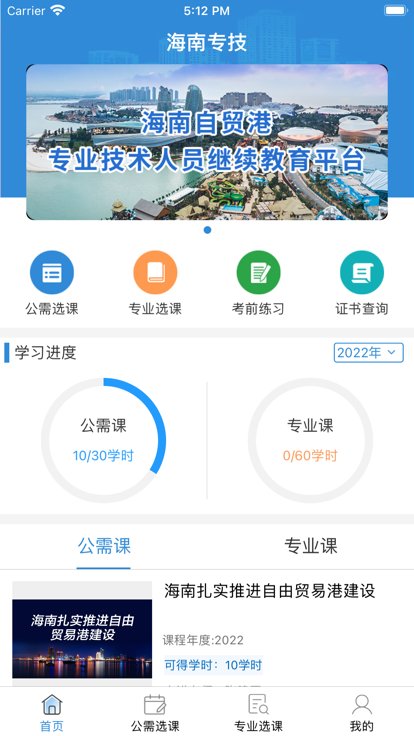 海南专技app