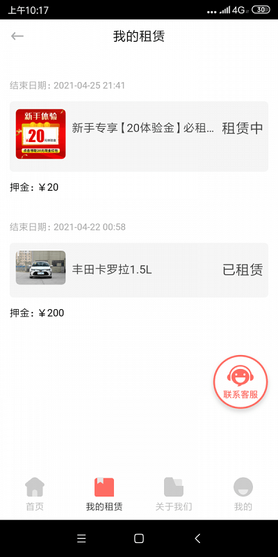天下租赁app