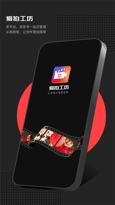 爱拍工坊最新版 爱拍工坊app下载